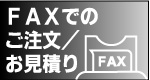 fax用紙ダウンロード